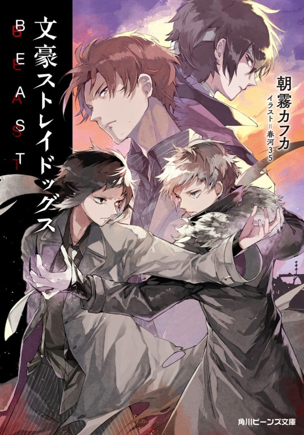 Bungou Stray Dogs: BEAST.