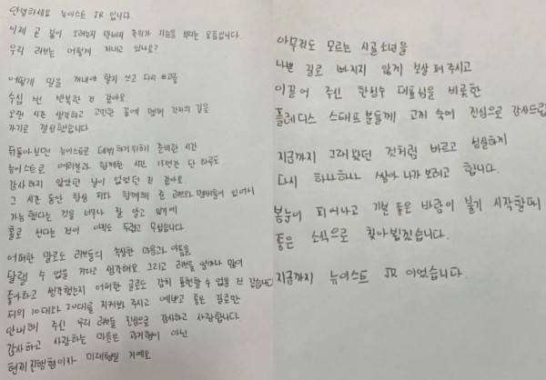 Nu'EST member JR handwritten letter